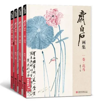 4 knjige / lot Kineska knjiga za crtanje Qi Bai Shi Zbirke Qi Baishi Cvijet Perad Voće Povrće Škampi, Rak Krajolik Slika