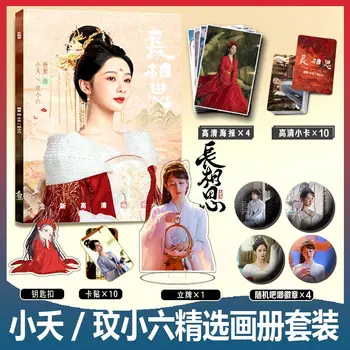 Kineska drama Chan Jie Shi Yang Zi Xiao Yao, Galeriju fotografija, postera, razglednica, naljepnica, Akrilni stalak, Photobook sa slikama, Privjesak za ključeve