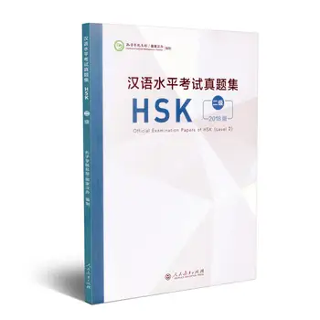 Nove službene ispit rada HSK (razina 2) Test za standardizaciju vlasništva kineski jezik Razina 2